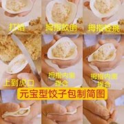 做元宝饺子的包法视频 如何做元宝饺子图片