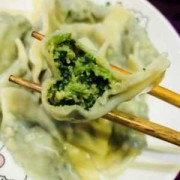 西洋菜饺子的口感特点