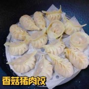 饺子里放香菇吗_饺子里放香菇吗会中毒吗