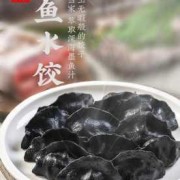 鲅鱼和墨鱼饺子的做法（鲅鱼和墨鱼哪个营养高）