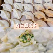 三鲜水饺里面有什么食材-3鲜水饺里面有什么