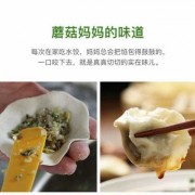 茶树菇素馅饺子怎么做好吃