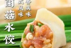 白菜玉米饺子馅 白菜猪肉玉米饺子广告