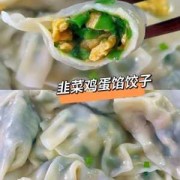 鸡蛋饺子英语