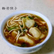 粉汤水饺怎么做好吃-粉汤饺子的做法图片大全