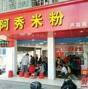 开一个米粉和饺子和横,开一个米粉店需要哪些手续 