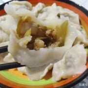  萝卜饺子酸「萝卜饺子酸了」