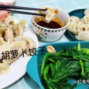 牛肉饺子配什么菜好吃