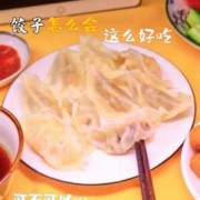 我想吃红纯水饺,想要吃水饺 