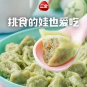 波菜鸡肝水饺的做法