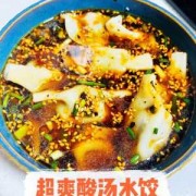 回民酸汤水饺的做法_回民酸汤面