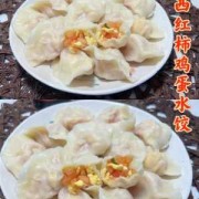 西红柿包水饺的做法大全