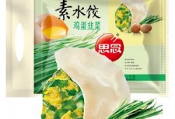 思念鸡蛋韭菜水饺好吃吗-思念鸡蛋水饺图片