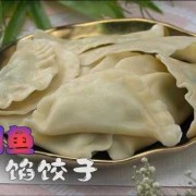 龙利鱼韭菜饺子窍门