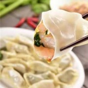  人流后能吃虾仁饺子吗「人流后能吃虾仁饺子吗」