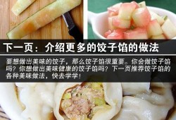 西瓜皮素馅饺子做法 西瓜皮素馅饺子怎么做