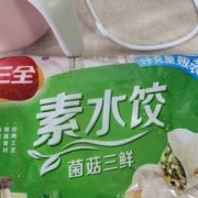 菌菇类素水饺,菌菇类素水饺好吃吗 