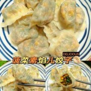 素馅饺子都有什么馅的好吃-素馅饺子都有啥馅儿的