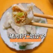 虾仁饺子放肉吗