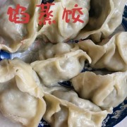 烫面饺子照片,烫面饺子怎么做又软又香 