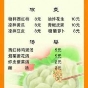 老北方饺子馆菜单图片大全