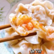  北瓜虾仁饺子馅怎么做「北瓜和虾仁能一起包包子不」