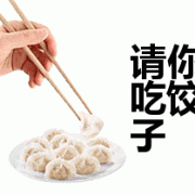 饺子大个图片大全集,大饺子表情包 