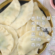 利鱼饺子视频教程,龙利鱼饺子做法 