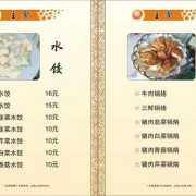 老北方饺子馆菜单图片大全