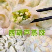 西葫芦鸡蛋饺子馅放蒜吗