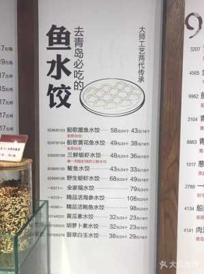 北京大连船歌鱼水饺菜谱_大连船歌鱼水饺定位图  第3张