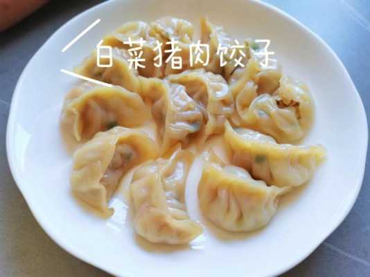 大白菜肉饺子做法  第2张