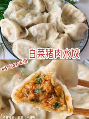 大白菜肉饺子做法  第3张