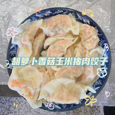 猪肉胡萝卜饺子好吃吗-猪肉胡萝卜饺子图  第2张