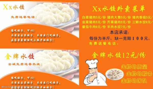 饺子馆营业流程图-饺子馆营业流程  第3张