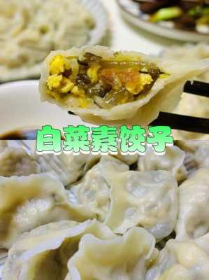 素菜饺子做法大全 素菜饺子做法  第1张