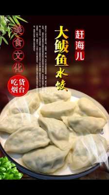  鲅鱼饺子筋道「鲅鱼饺子的配方」 第3张