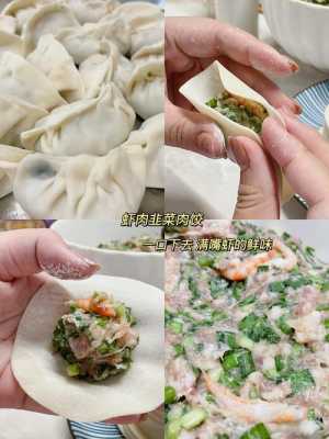 韭菜和虾子包饺子_韭菜虾子包饺子怎么做好吃  第2张