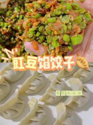  缸豆洋葱饺子「豇豆洋葱肉丝怎么做好吃」 第3张