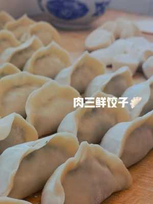 东北肉三鲜饺子做法  第1张