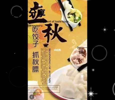 吃饺子立秋-立秋了涮饺子  第3张