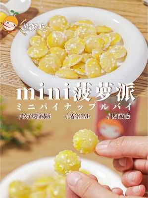 饺子皮菠萝派烤箱,饺子皮做菠萝派  第1张