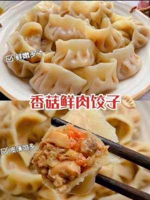 100个饺子香菇肉比（做饺子一斤肉放多少香菇）  第3张