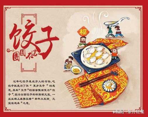 新年吃饺子的习俗,新年吃饺子的美好寓意  第3张