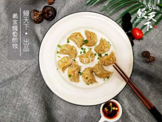 鳗鱼饺子怎么做（鳗鱼饺子配菜）  第2张