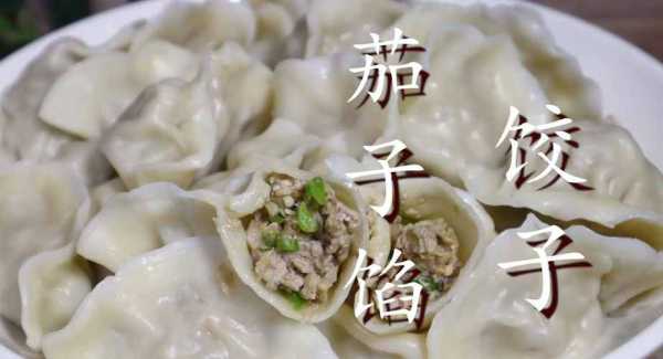 茄子和饺子去哪里（茄子和饺子为什么不见了）  第3张