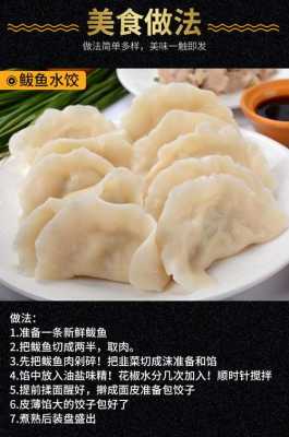 鲅鱼馅饺子的配料（鲅鱼馅饺子的配料是什么）  第2张