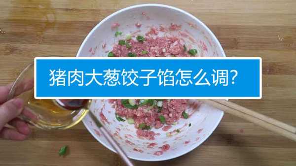 饺子馅肉加水方法大全 饺子馅肉加水方法  第2张