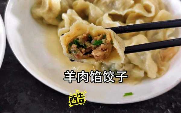 羊肉馅饺子好吃啊图片-羊肉馅饺子好吃啊  第2张