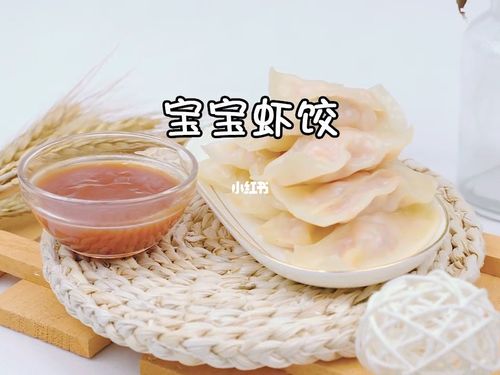  宝宝吃的饺子虾怎么做好吃「小宝宝吃的虾饺做法」 第3张